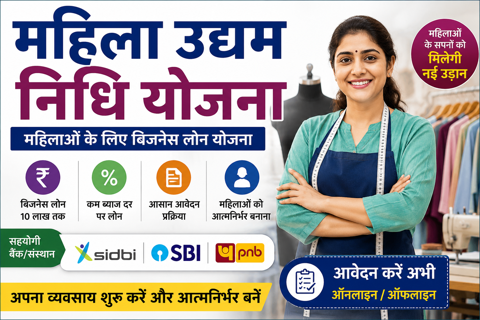 महिला उद्यम निधि योजना 2026 | पात्रता, आवेदन, ब्याज दर, लोन
